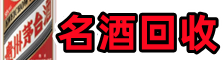 河池市佳鑫烟酒回收店